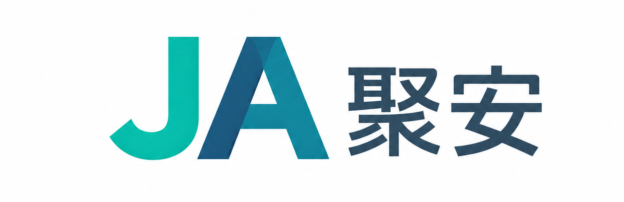 聚安科技（香港）有限公司